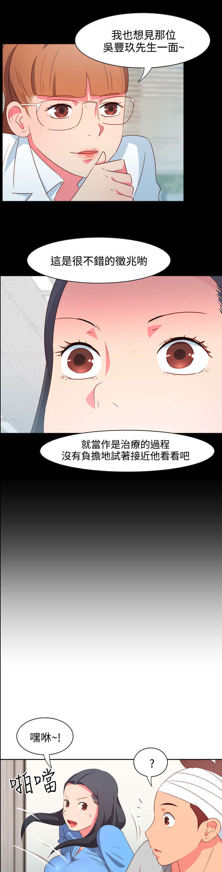 《超能组长》第18章主动地医生 第6页