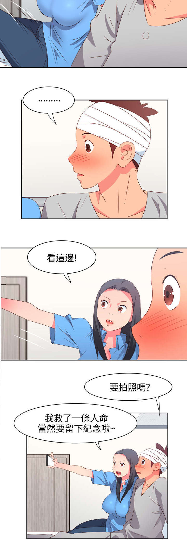 《超能组长》第18章主动地医生 第7页