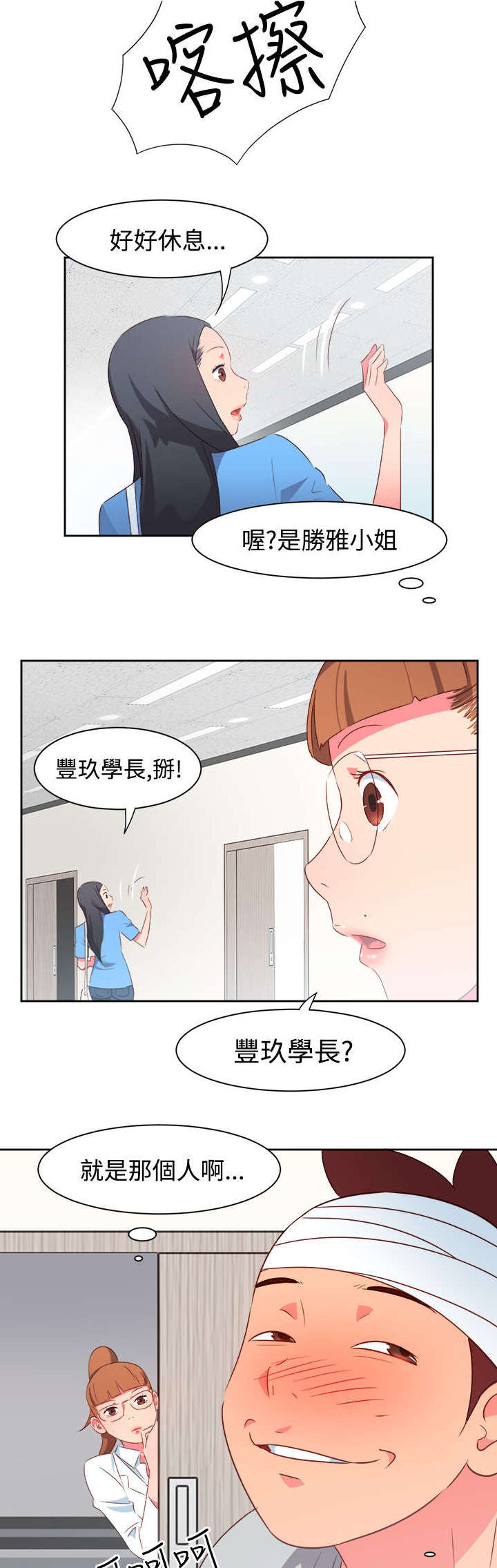 《超能组长》第18章主动地医生 第9页