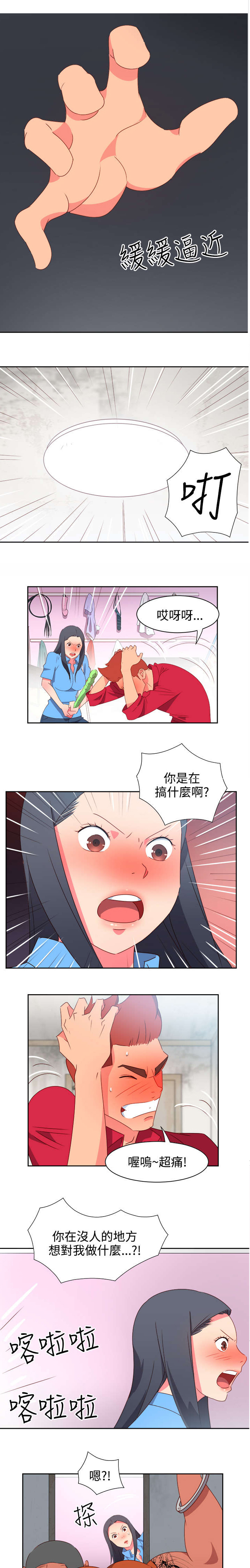 《超能组长》第20章担心 第10页