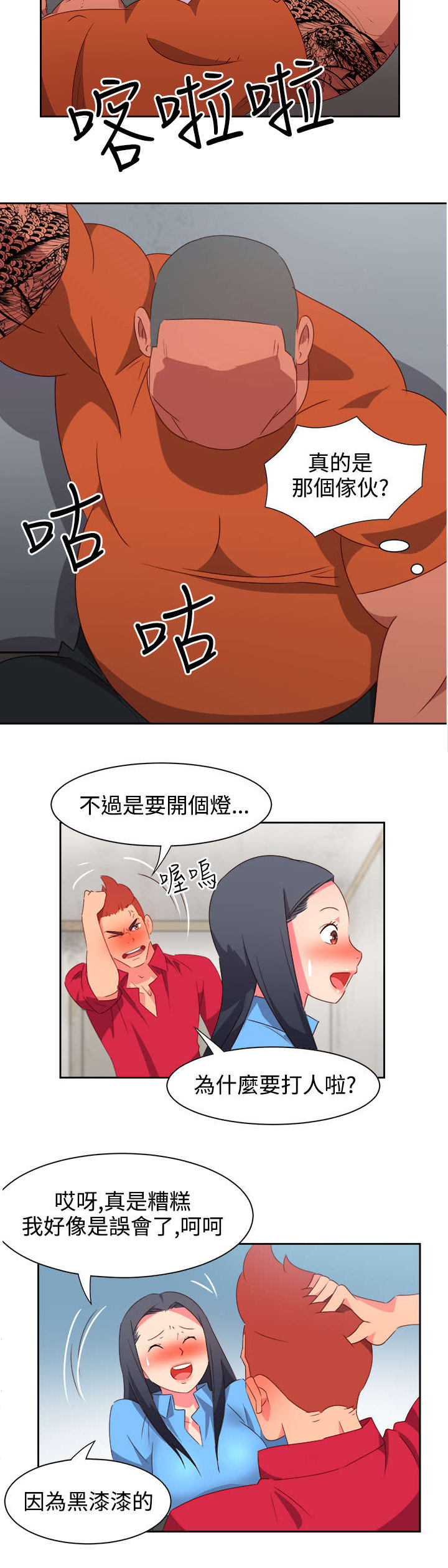 《超能组长》第20章担心 第11页