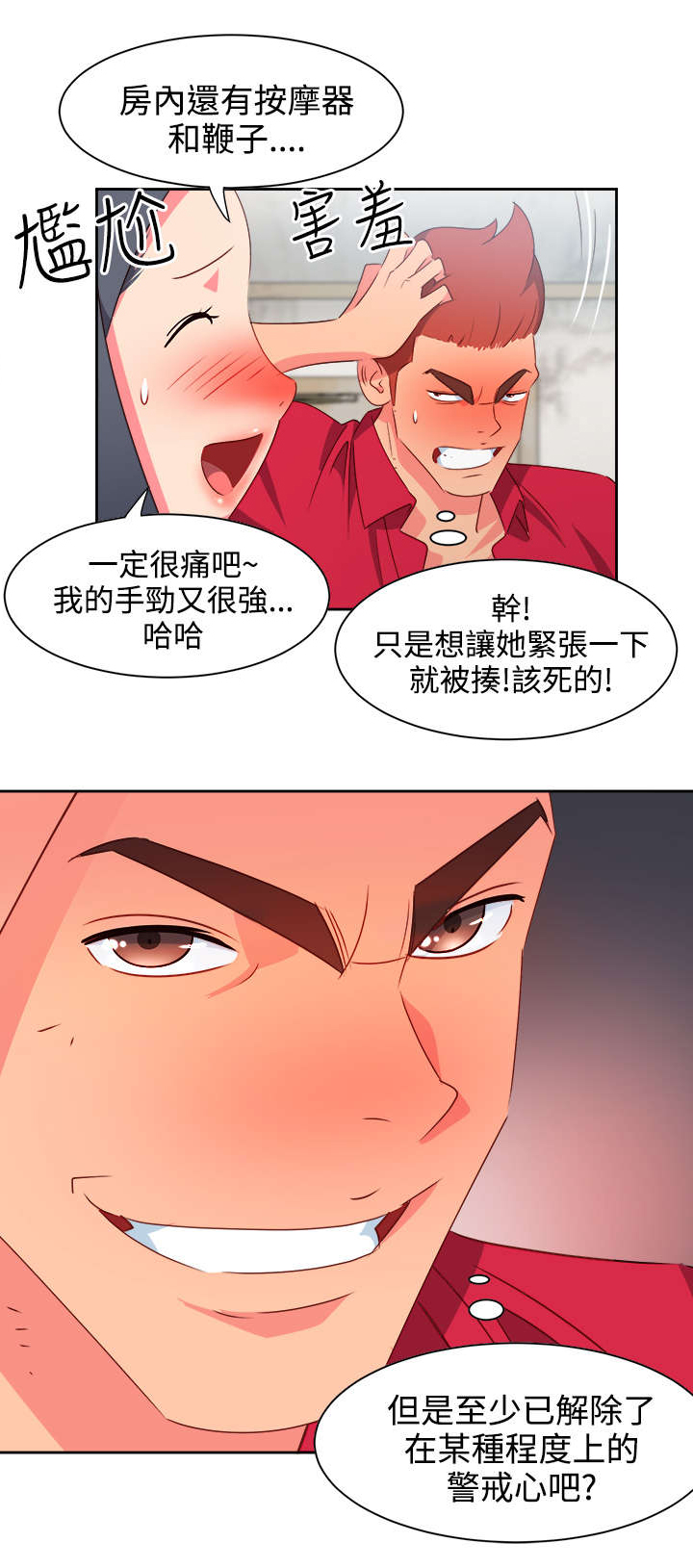 《超能组长》第20章担心 第12页