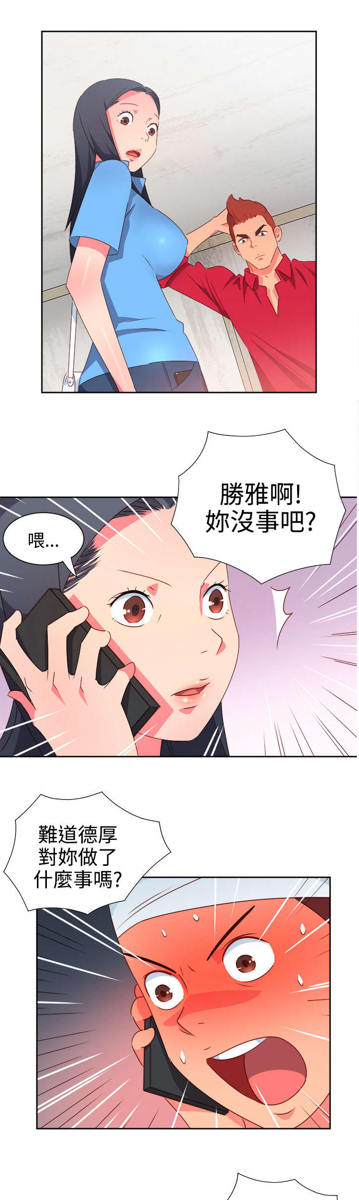 《超能组长》第20章担心 第13页
