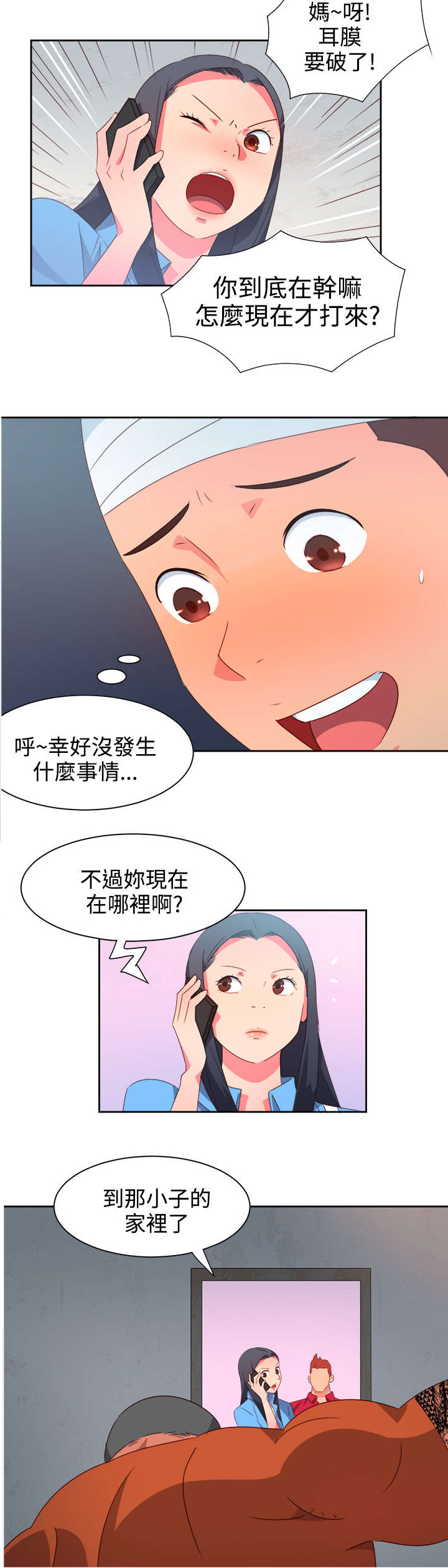 《超能组长》第20章担心 第14页
