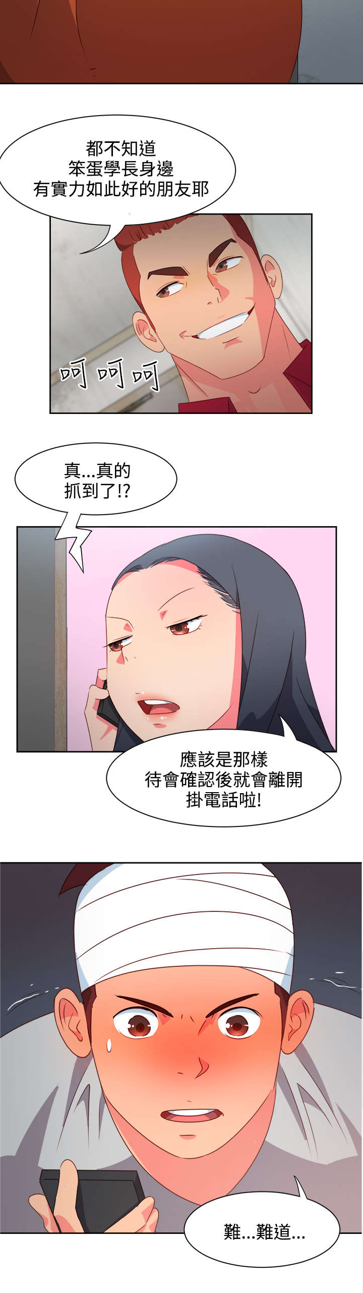 《超能组长》第20章担心 第15页