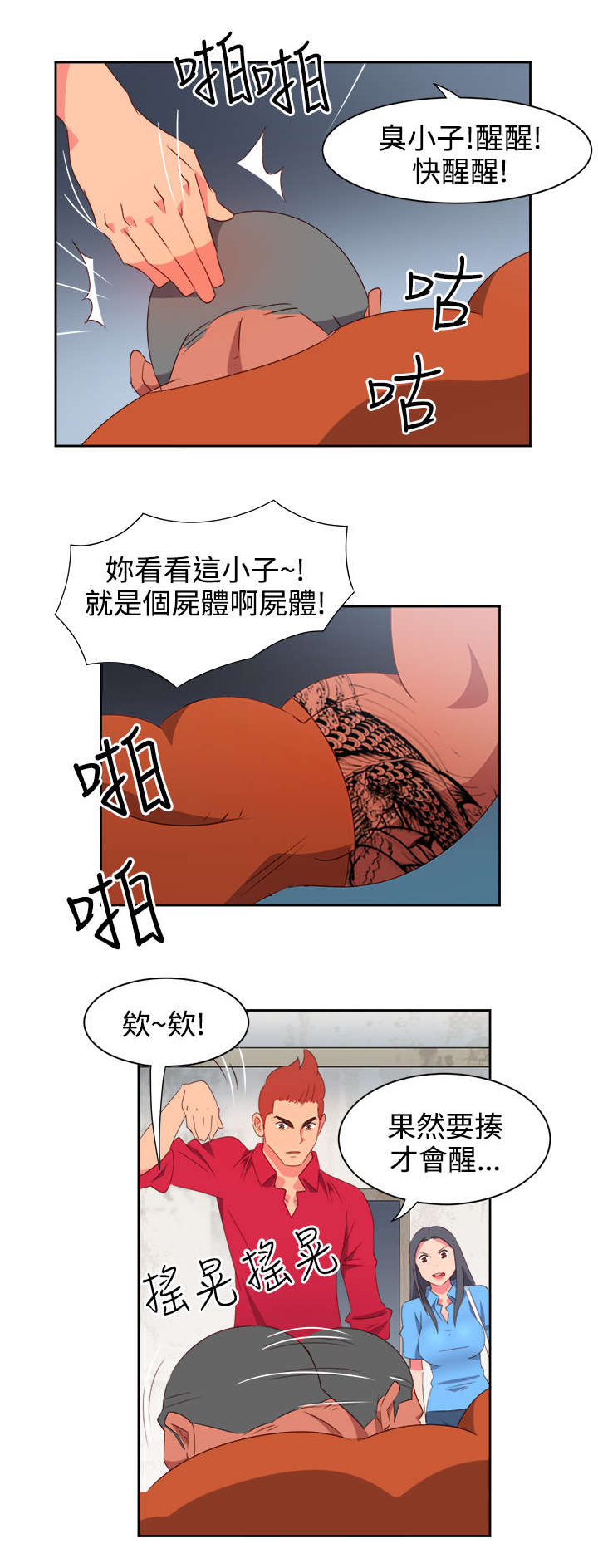 《超能组长》第20章担心 第16页