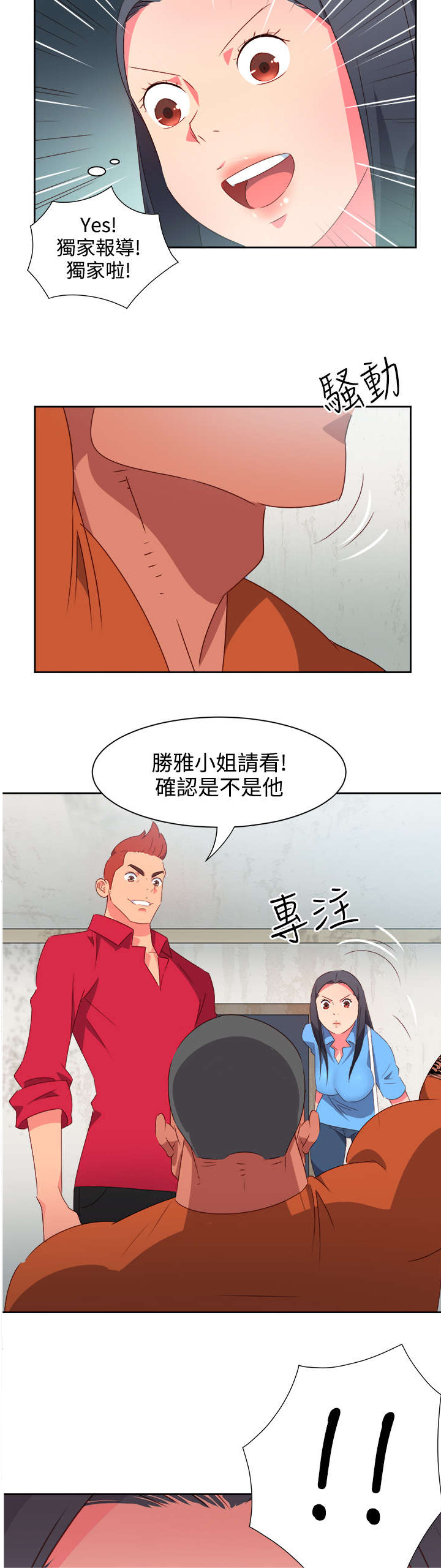 《超能组长》第20章担心 第17页