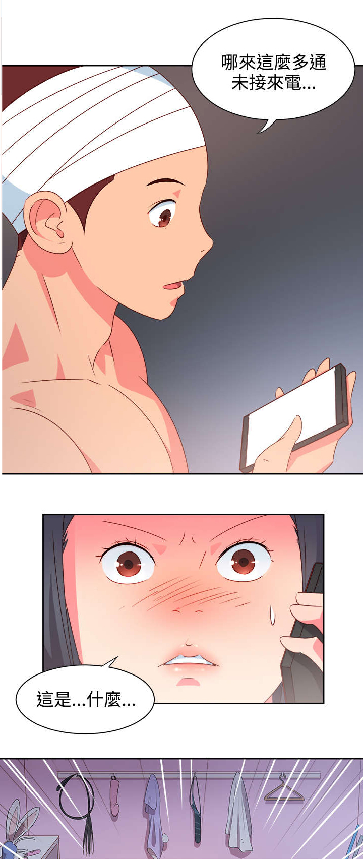 《超能组长》第20章担心 第2页