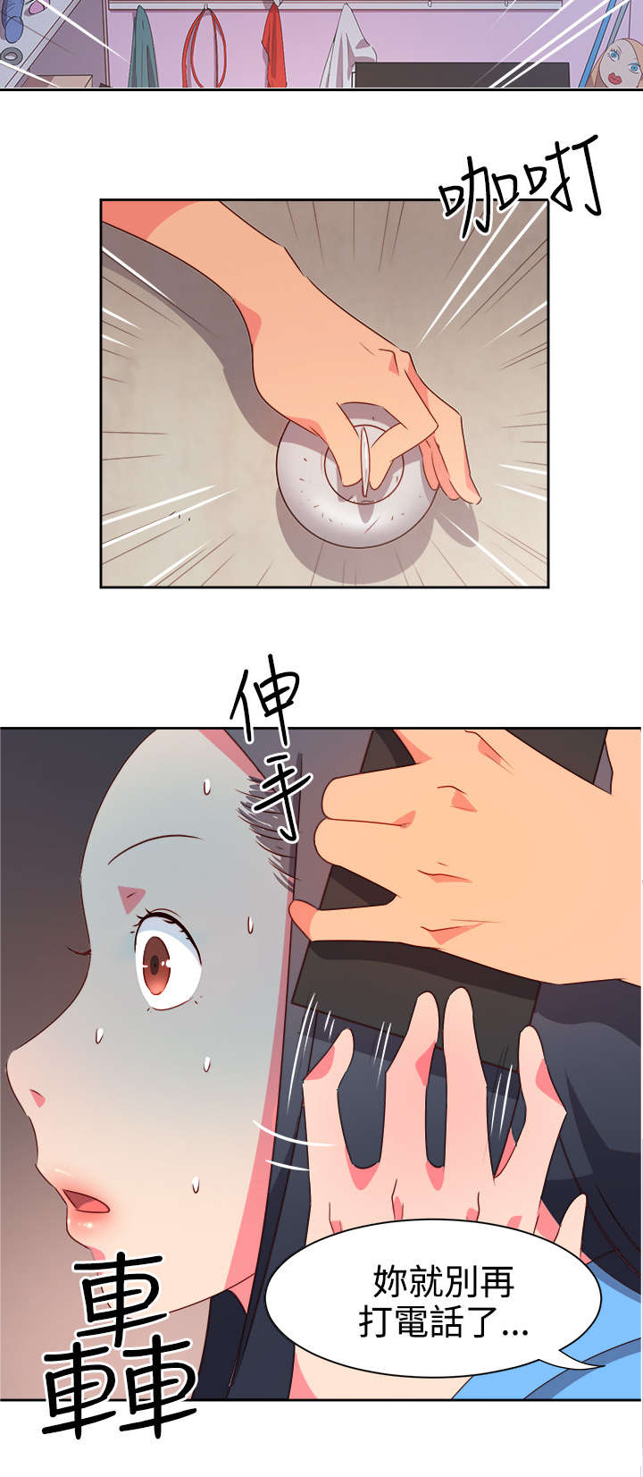 《超能组长》第20章担心 第3页