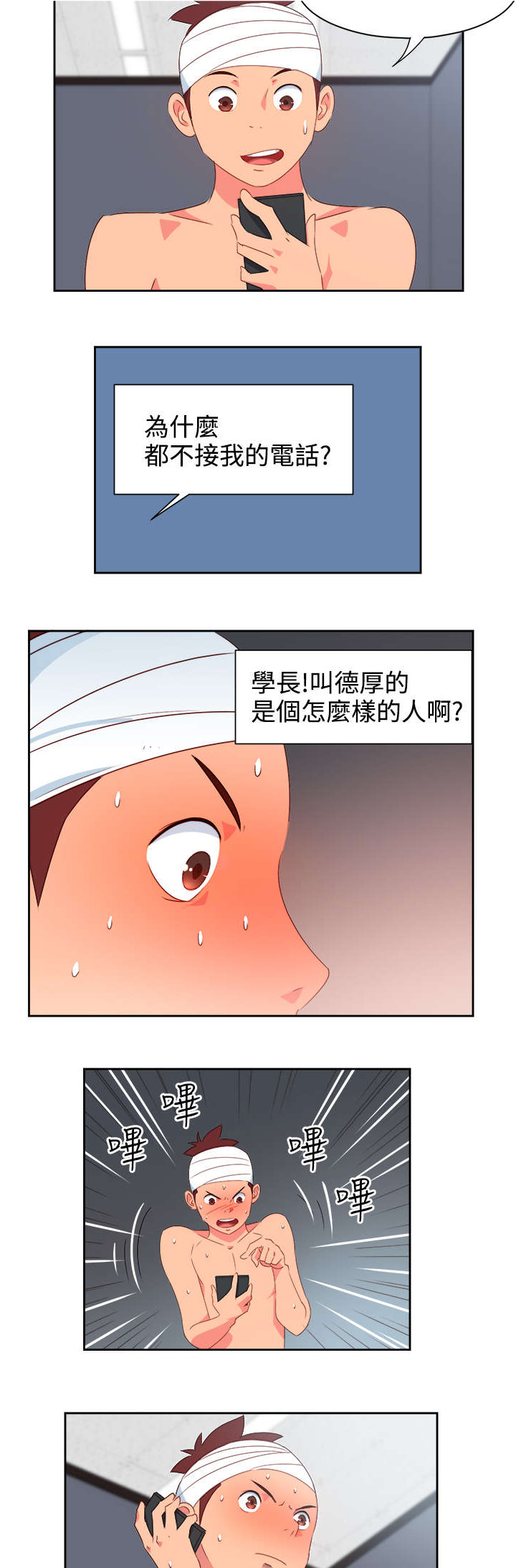 《超能组长》第20章担心 第5页