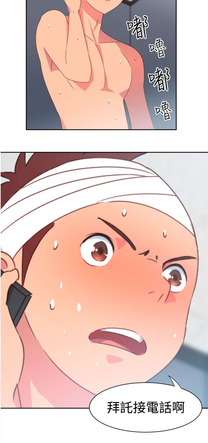 《超能组长》第20章担心 第6页