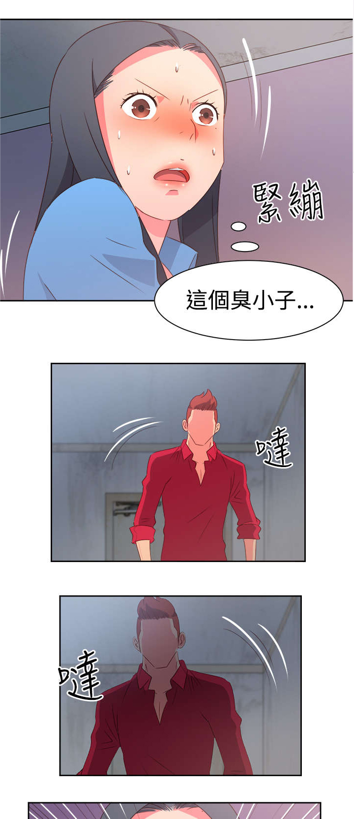 《超能组长》第20章担心 第7页