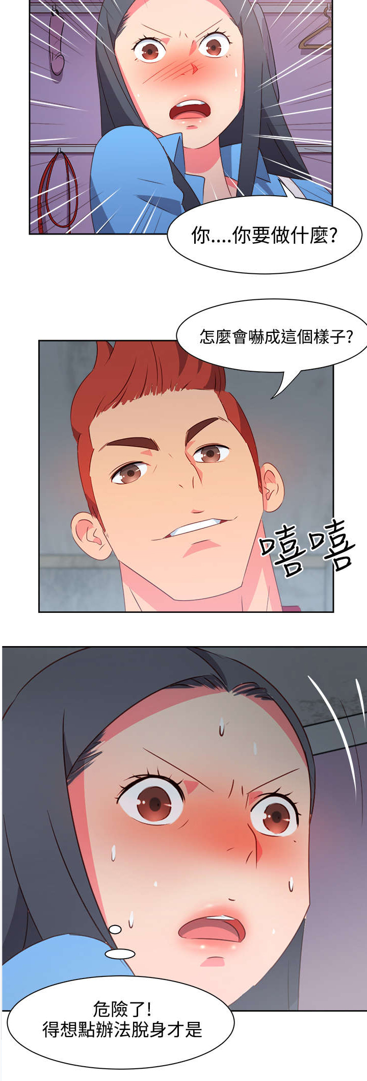《超能组长》第20章担心 第8页