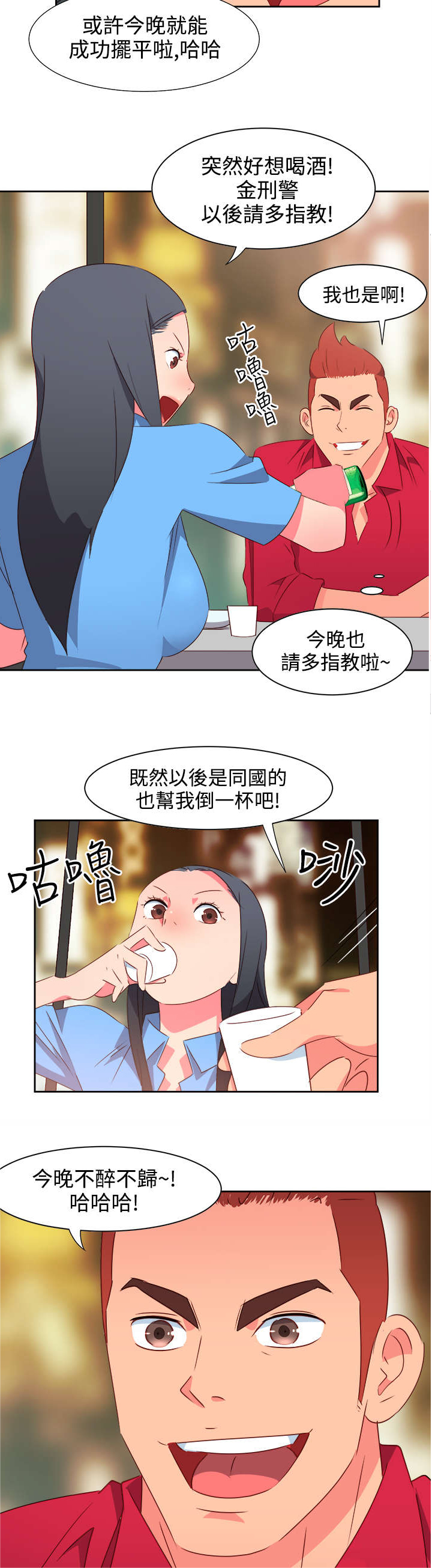 《超能组长》第21章图谋不轨 第10页