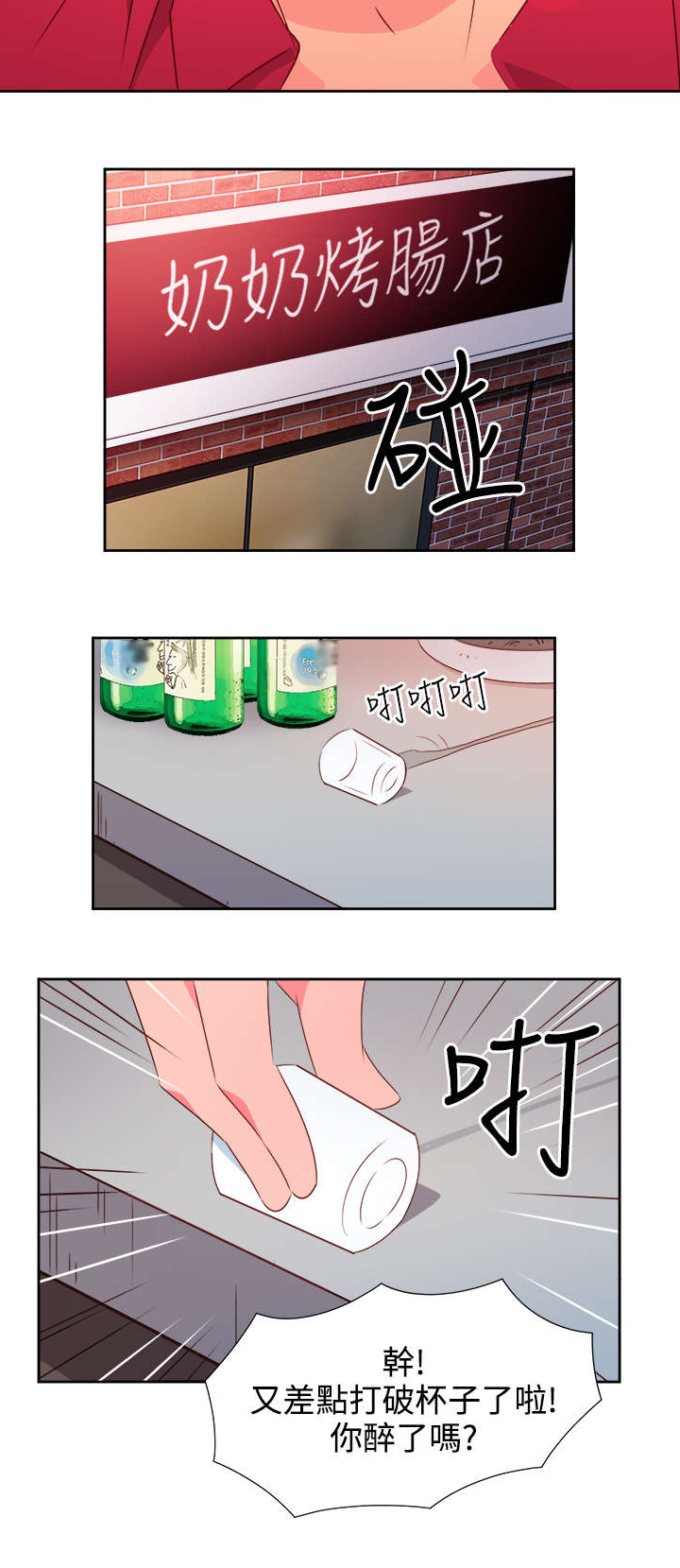 《超能组长》第21章图谋不轨 第11页