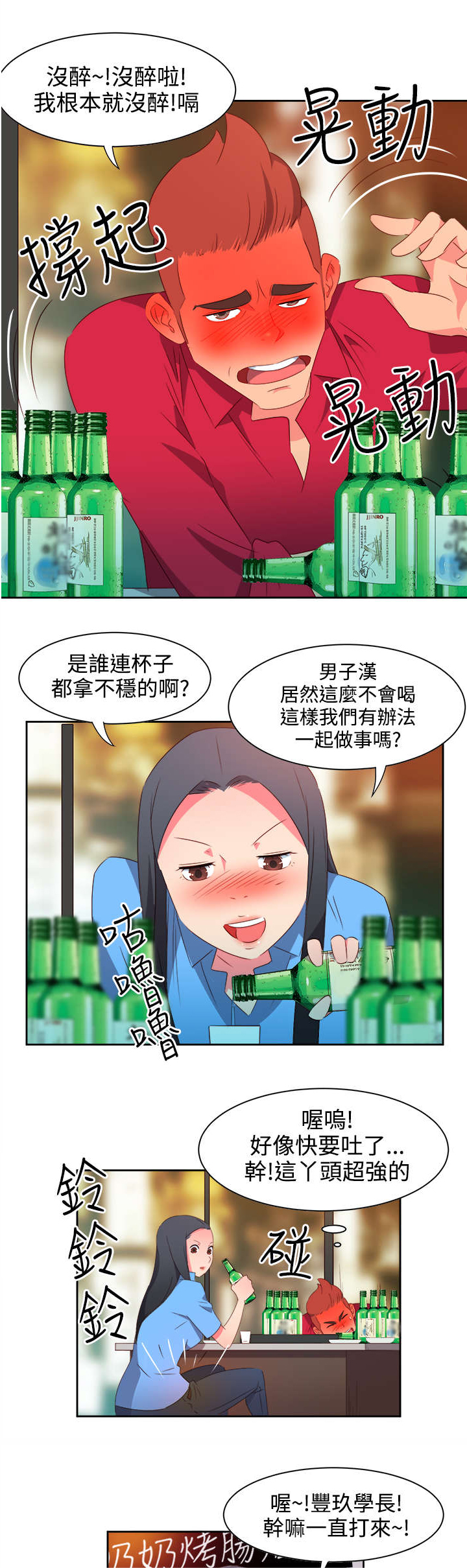 《超能组长》第21章图谋不轨 第12页
