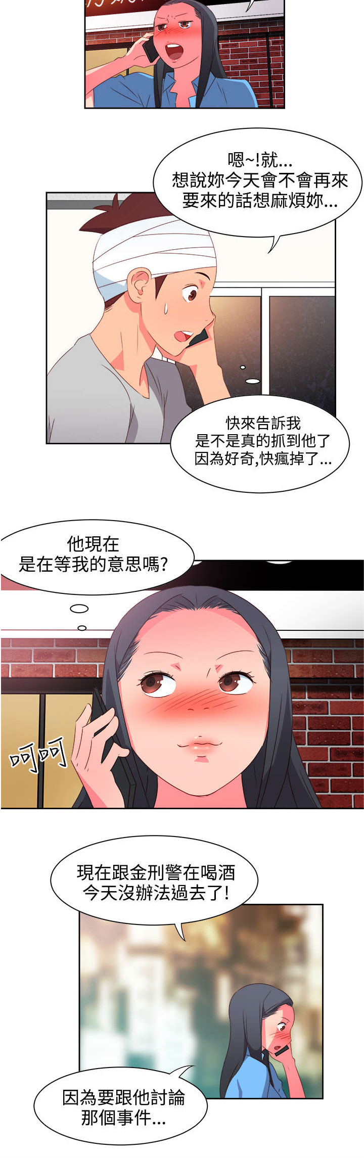 《超能组长》第21章图谋不轨 第13页