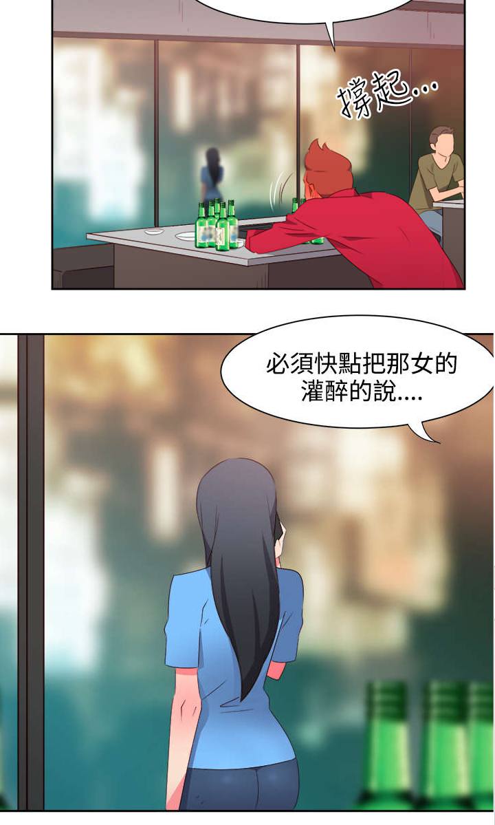 《超能组长》第21章图谋不轨 第14页