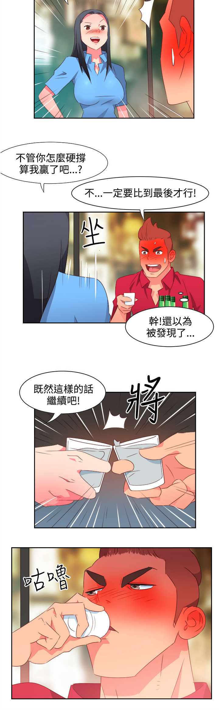《超能组长》第21章图谋不轨 第16页