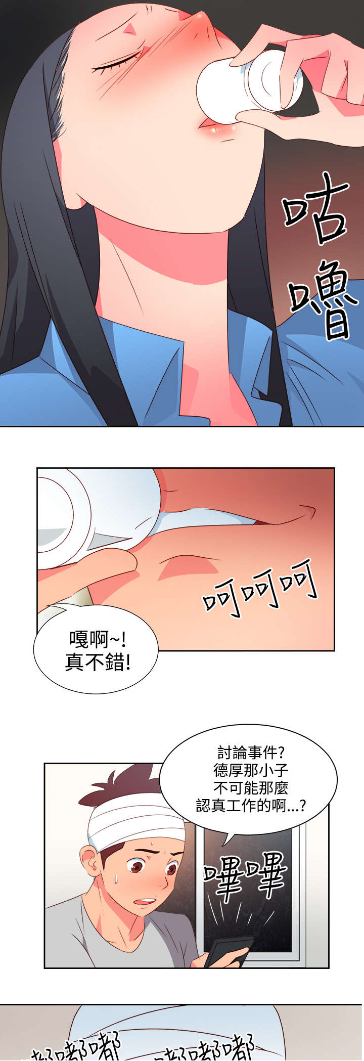 《超能组长》第21章图谋不轨 第17页