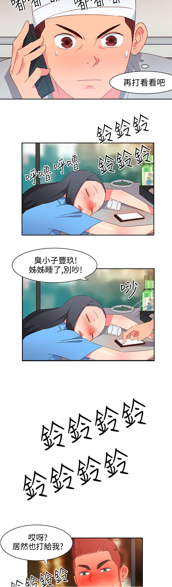 《超能组长》第21章图谋不轨 第18页