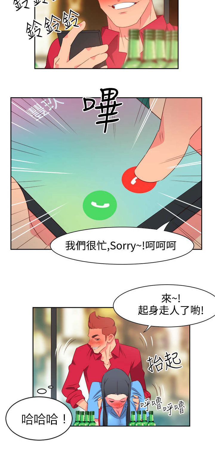 《超能组长》第21章图谋不轨 第19页