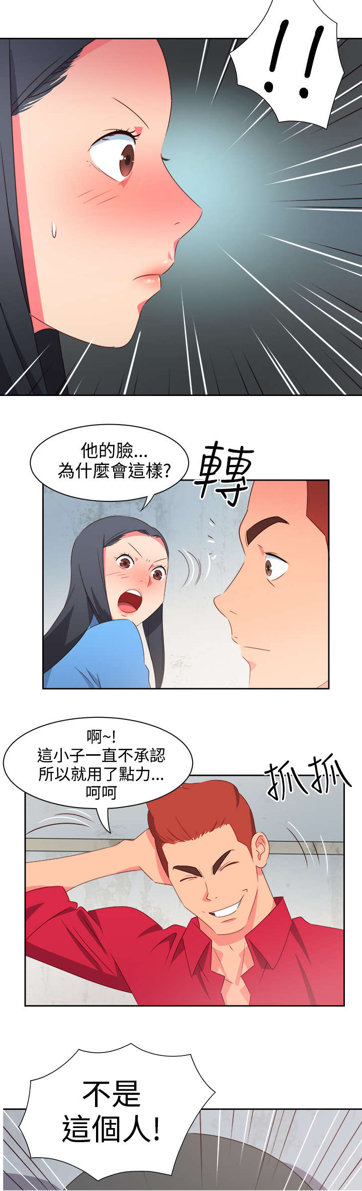 《超能组长》第21章图谋不轨 第2页