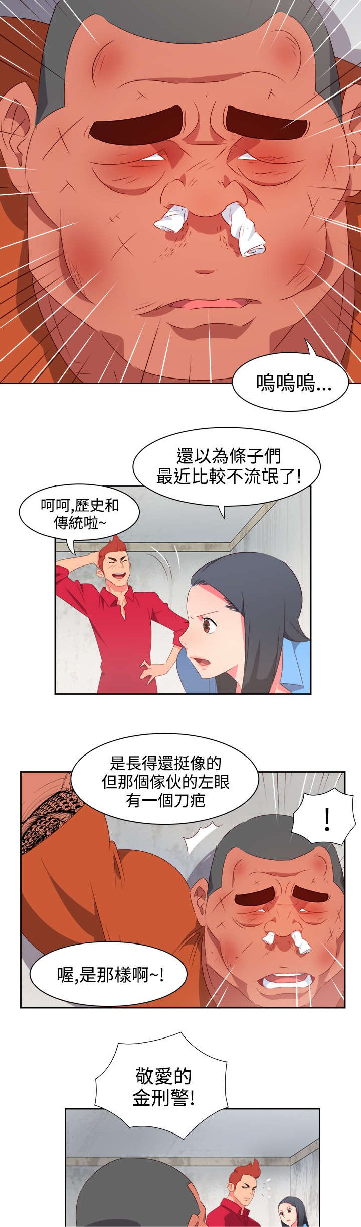 《超能组长》第21章图谋不轨 第3页