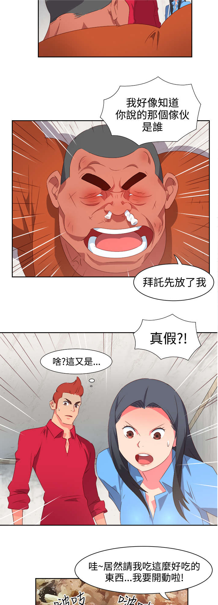《超能组长》第21章图谋不轨 第4页