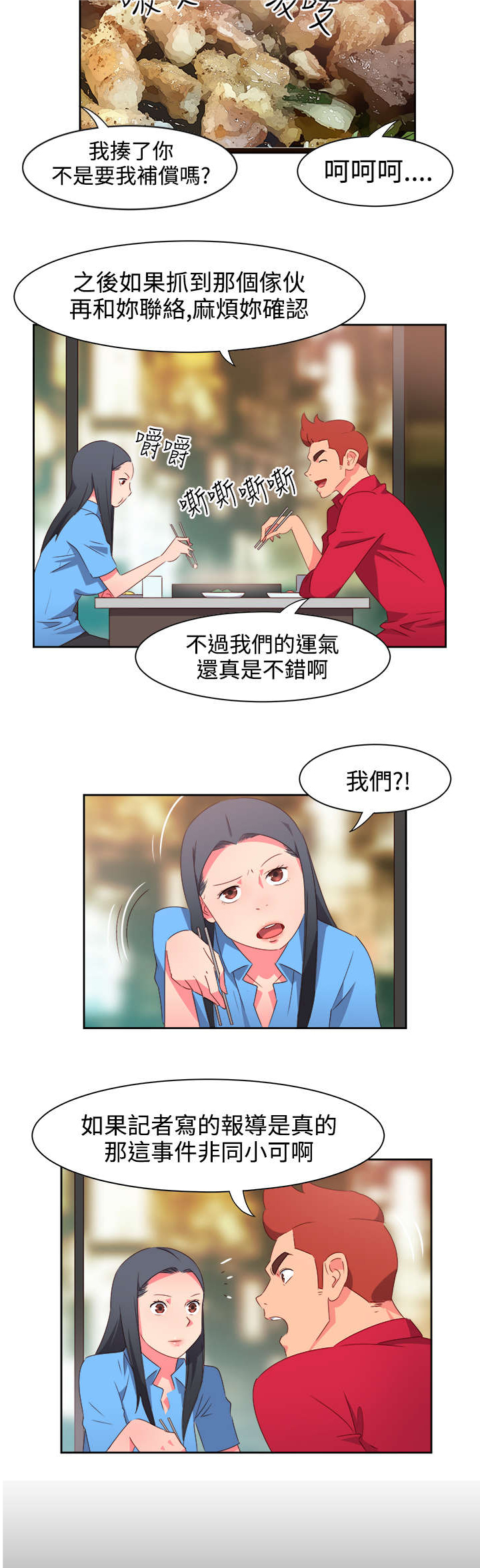 《超能组长》第21章图谋不轨 第5页