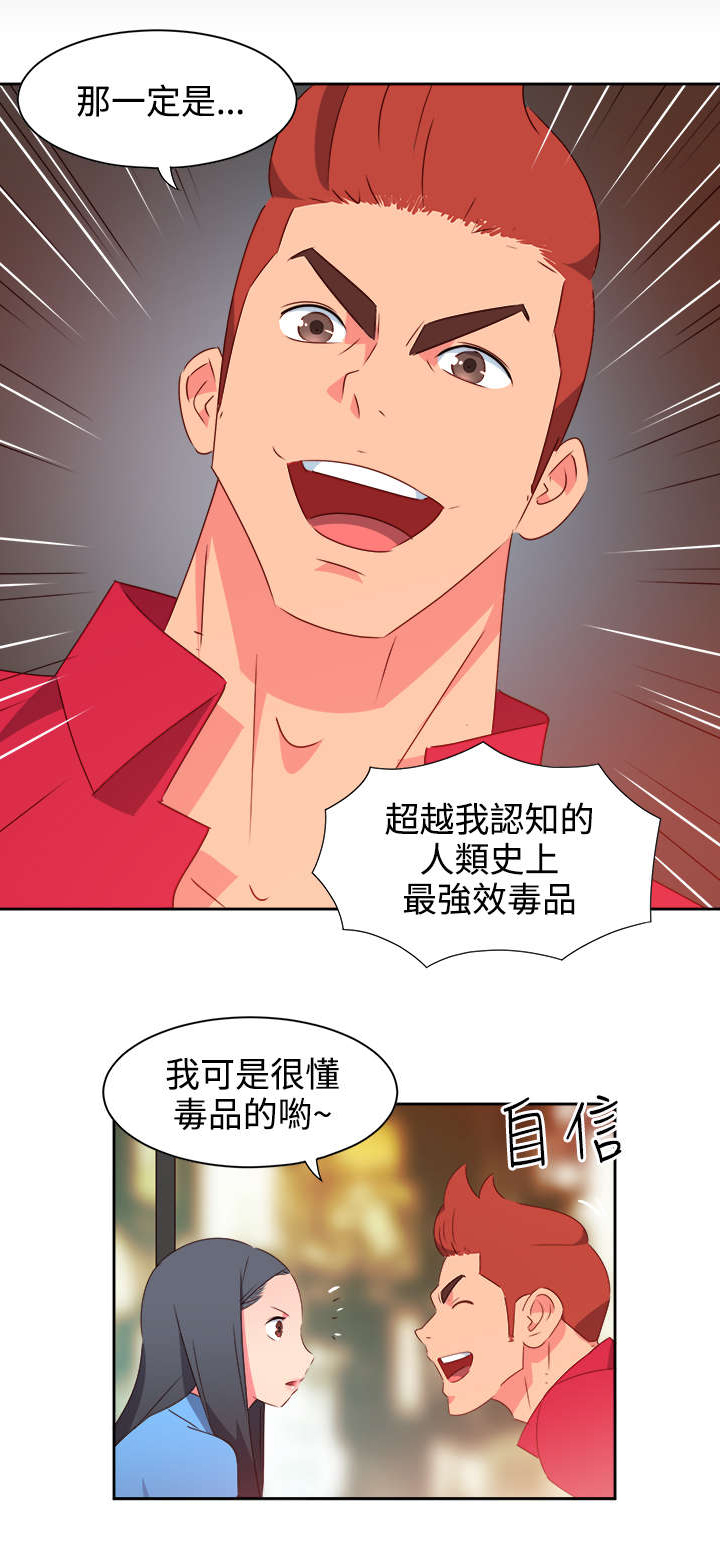 《超能组长》第21章图谋不轨 第7页