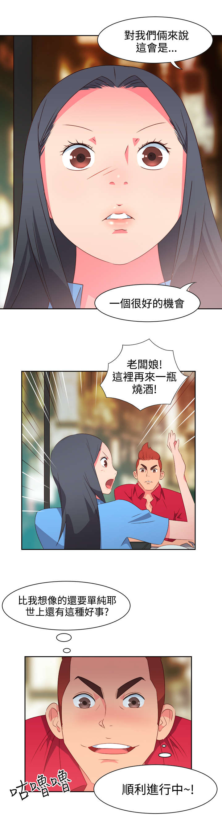 《超能组长》第21章图谋不轨 第8页