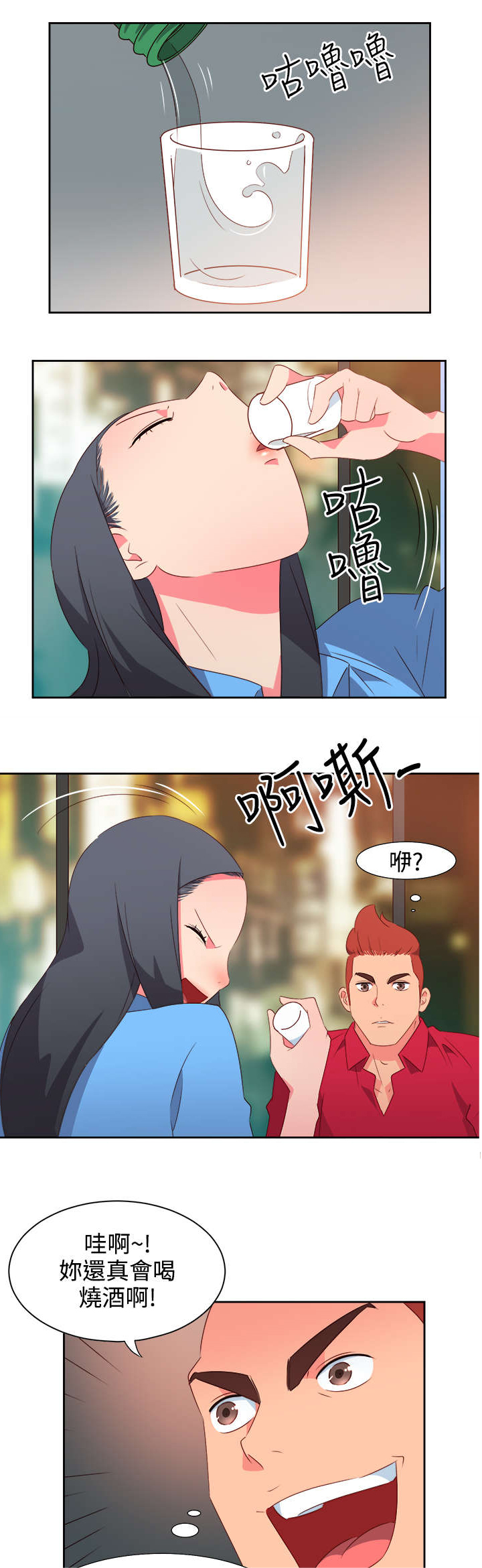 《超能组长》第21章图谋不轨 第9页