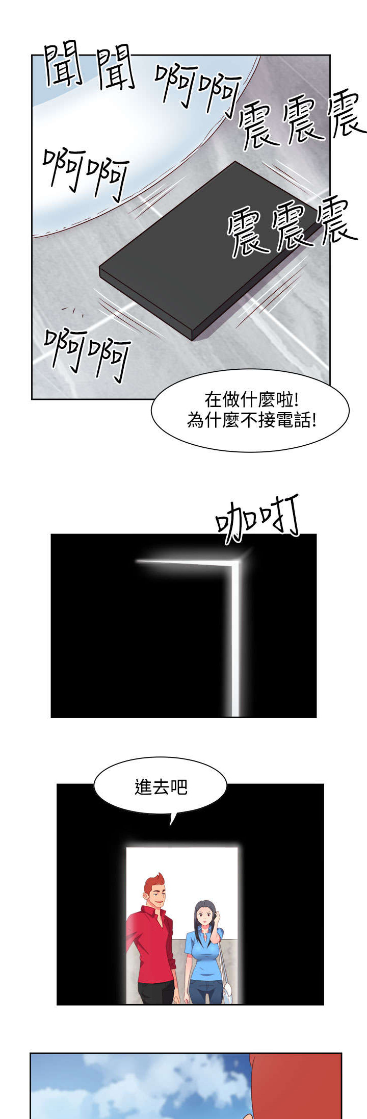 《超能组长》第19章阴谋？ 第10页