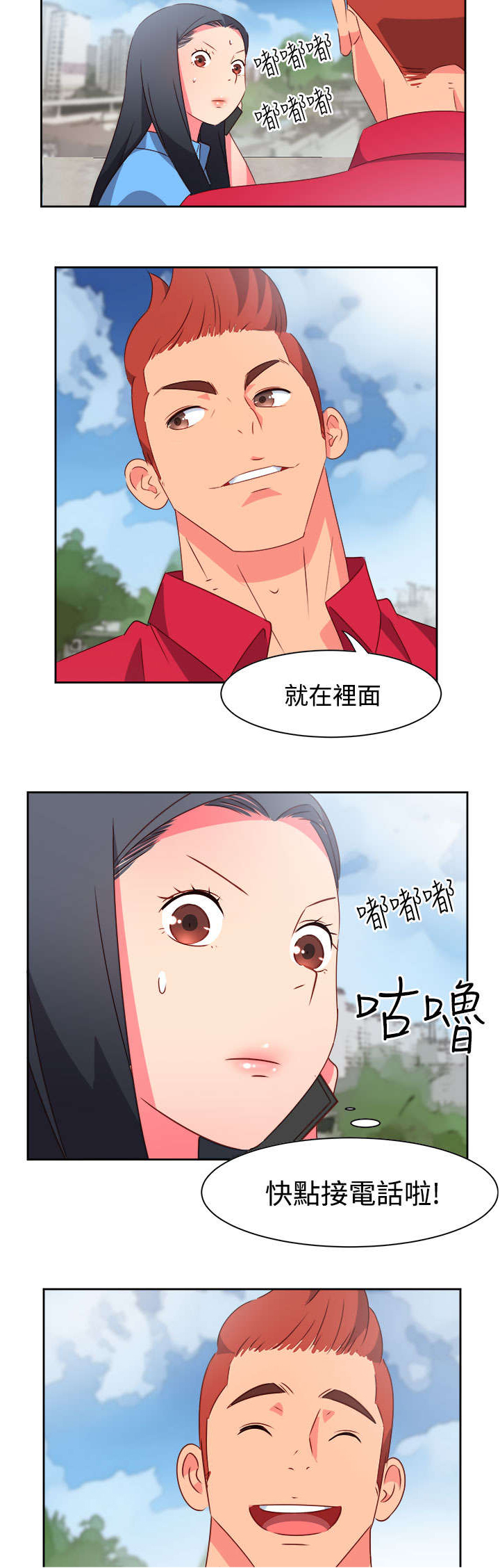 《超能组长》第19章阴谋？ 第11页