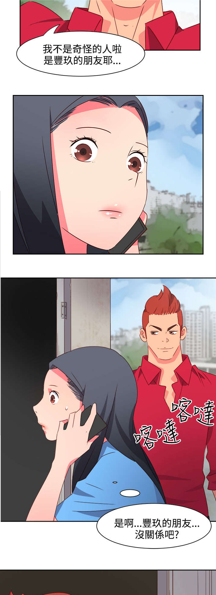 《超能组长》第19章阴谋？ 第12页
