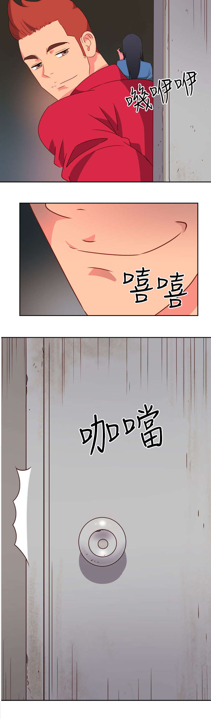 《超能组长》第19章阴谋？ 第13页