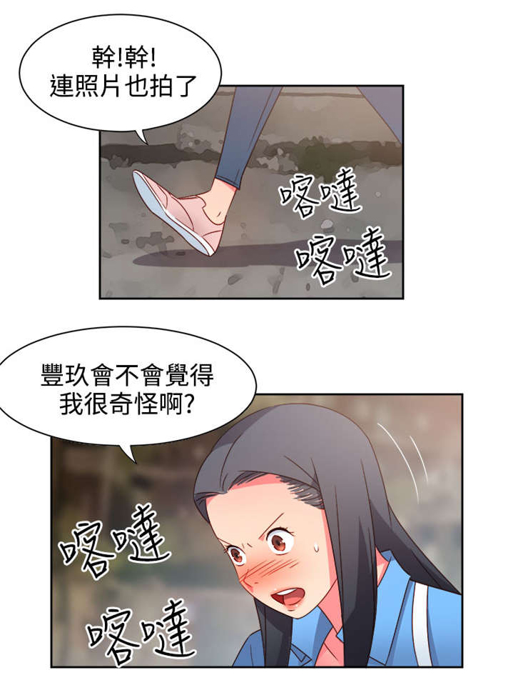 《超能组长》第19章阴谋？ 第1页