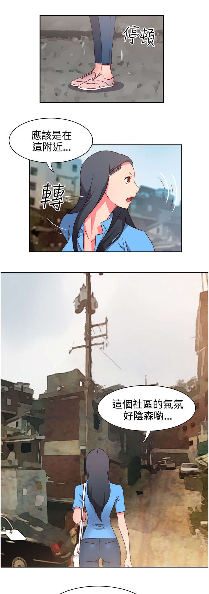 《超能组长》第19章阴谋？ 第2页
