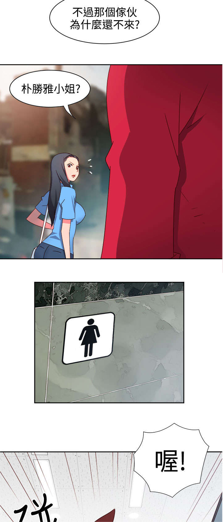《超能组长》第19章阴谋？ 第3页