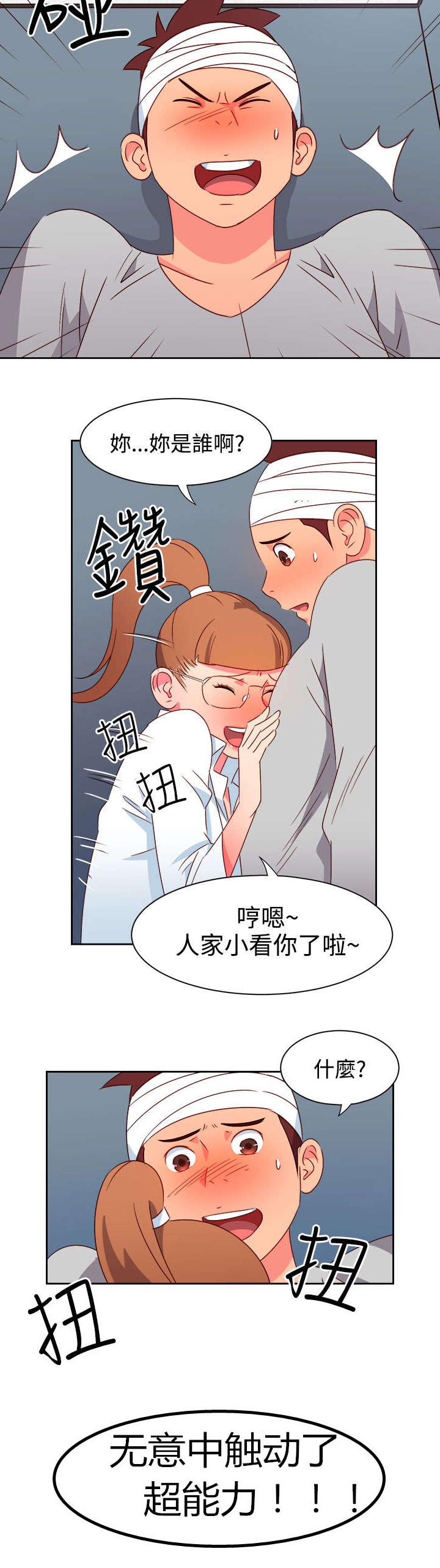 《超能组长》第19章阴谋？ 第4页