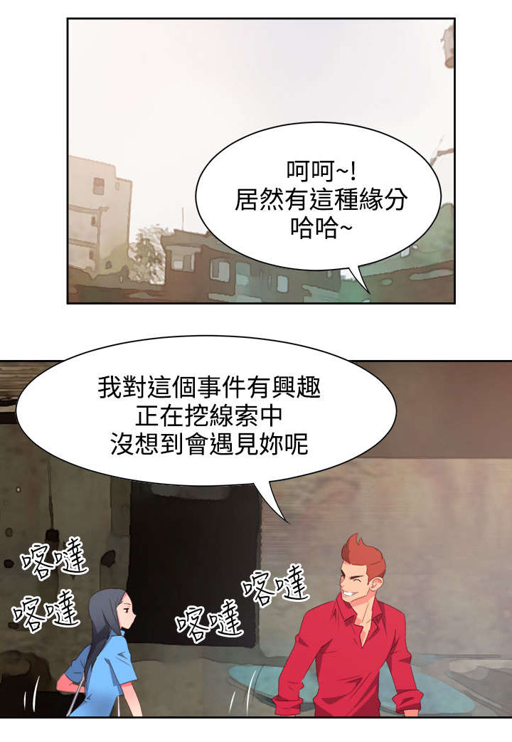 《超能组长》第19章阴谋？ 第6页