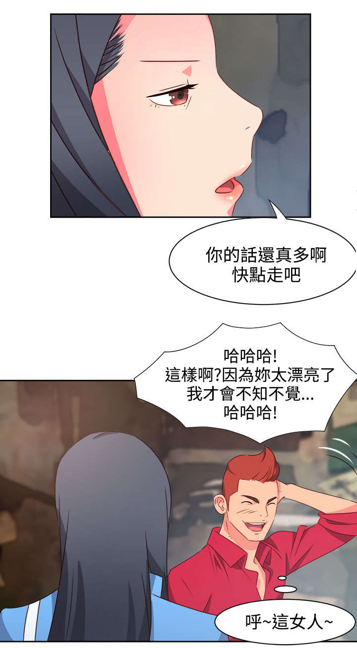 《超能组长》第19章阴谋？ 第7页