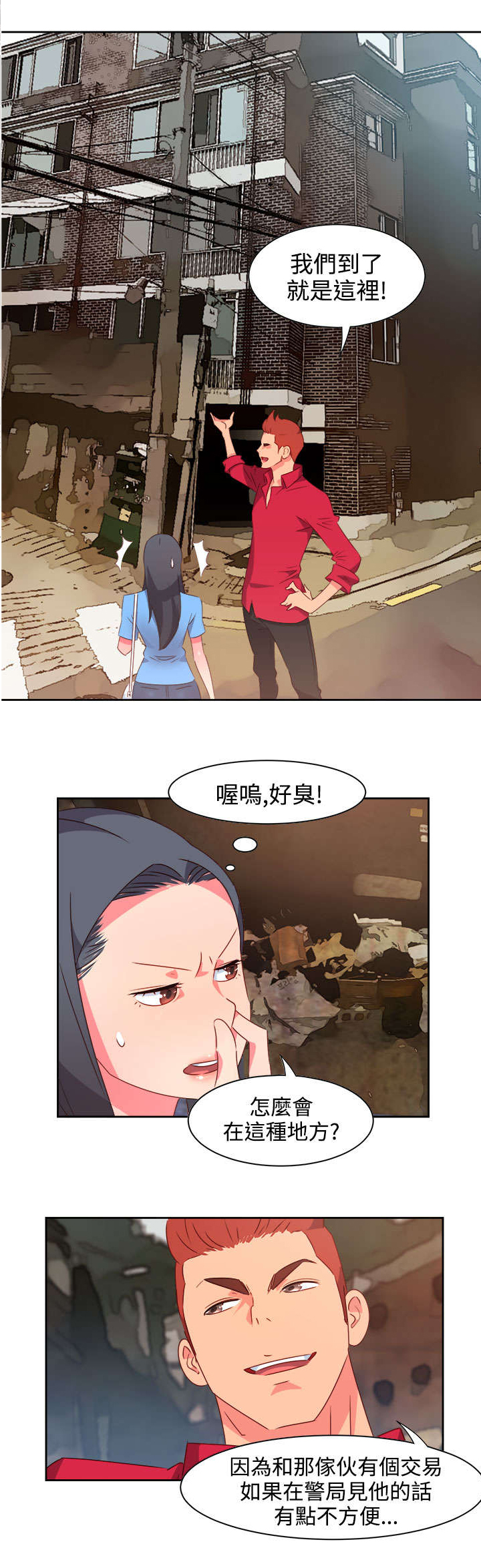 《超能组长》第19章阴谋？ 第8页