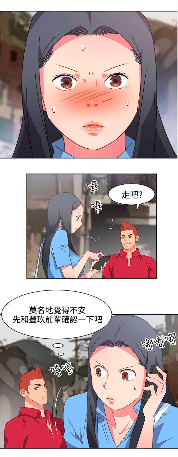 《超能组长》第19章阴谋？ 第9页