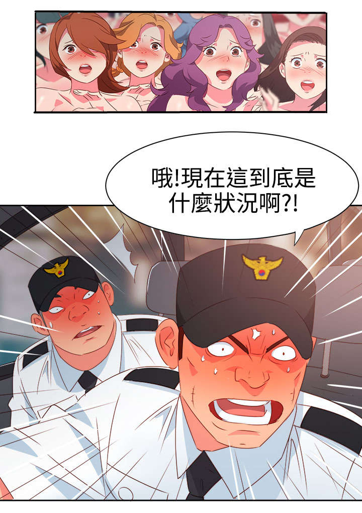 《超能组长》第23章发动超能力2 第10页