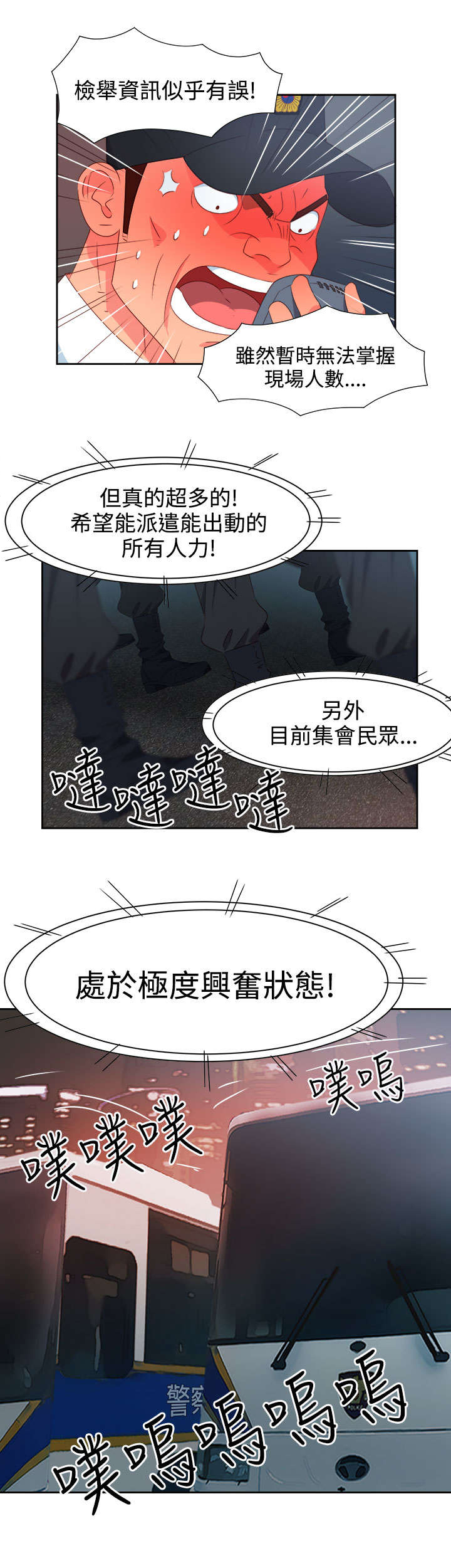 《超能组长》第23章发动超能力2 第11页