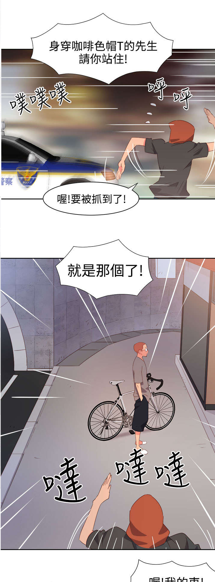 《超能组长》第23章发动超能力2 第12页