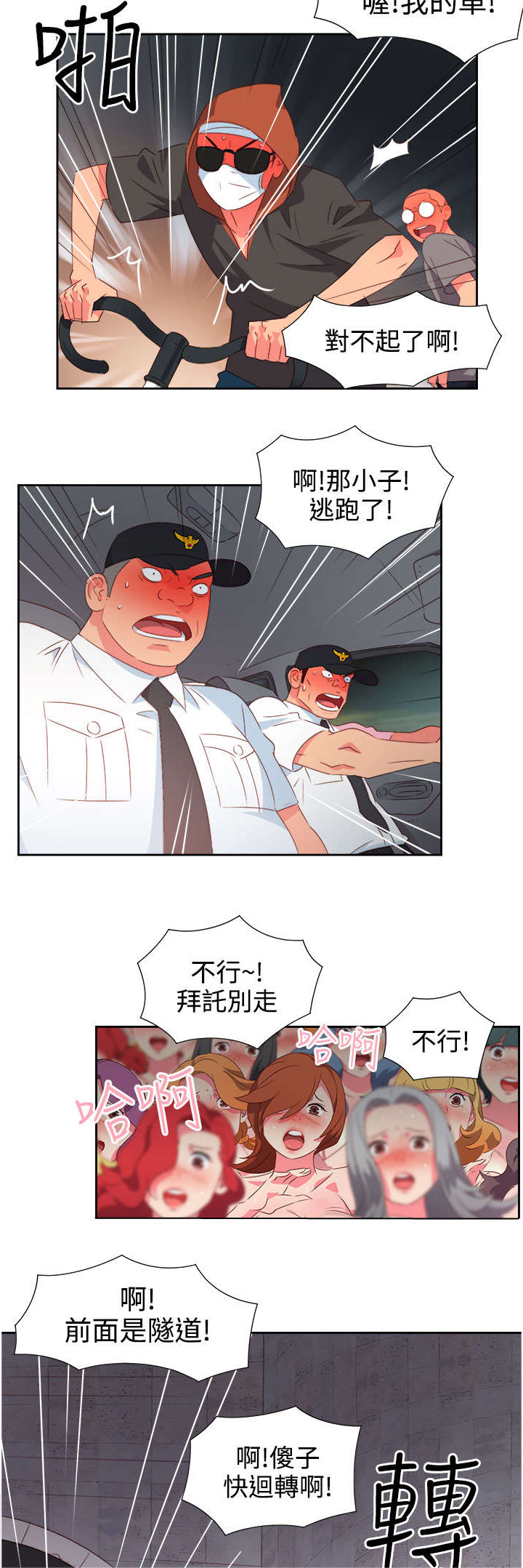 《超能组长》第23章发动超能力2 第13页