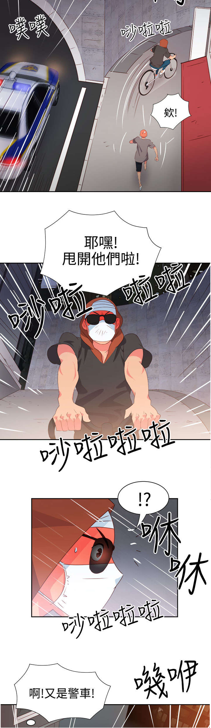 《超能组长》第23章发动超能力2 第14页